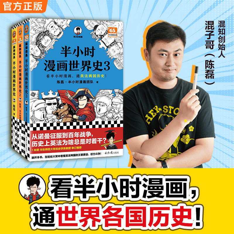 【初中历史】半小时漫画世界史（全3册） 8-15岁适读科普历史必读