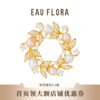 『春光』花环造型淡水珍珠锆石胸针 商品缩略图0