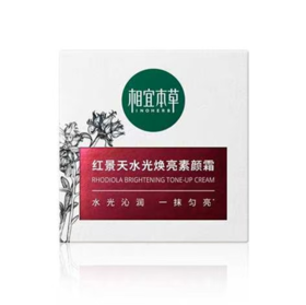 相宜本草红景天水光焕亮素颜霜50g