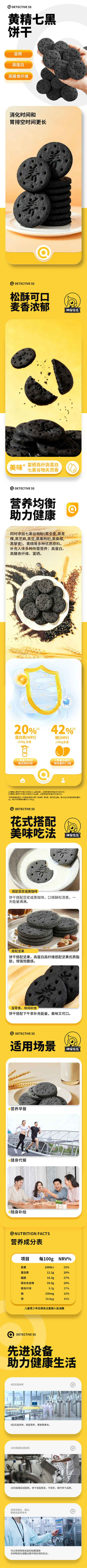 黄精七黑饼干192g 商品图8