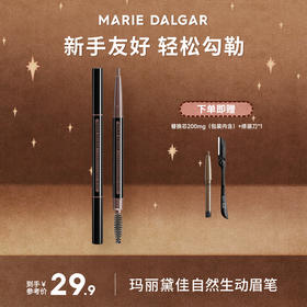 【超级爆款】【买一送替换芯1*+眉刀*1】玛丽黛佳眉笔自然生动持久不易脱色纤细拉线雾眉粉初学者官方