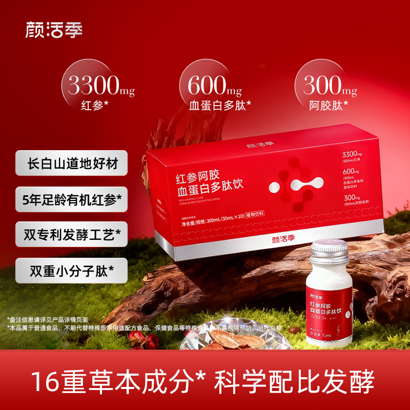 【300积分+198元得3盒】颜活季 红参阿胶血蛋白多肽饮 30ml*10瓶/盒 甄选16种草本原材