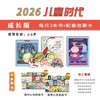 【送年历】儿童时代 独具特色的中国原创图画书 把最好的给孩子 众多名人推荐 商品缩略图2