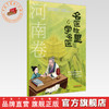 《名医故里学名医》河南卷     国家中医药管理局综合司 组织编写 河南省中医药管理局编 中国中医药出版社 商品缩略图0