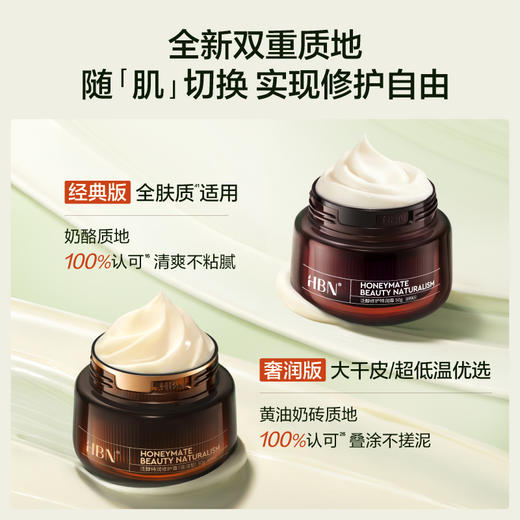 DKTRSQS2510+DKTRSZR2510 HBN泛醇修护特润霜50g（V3.0）-清爽版&滋润版 商品图5