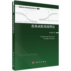 重叠函数基础理论
