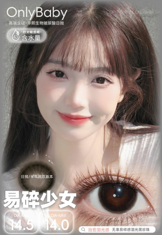 Onlycon·日抛合集  78一盒 148两盒 228四盒  全员日常通勤百搭款！自然水光感双色新品预售！  国产0-800度<一盒10片> 商品图5