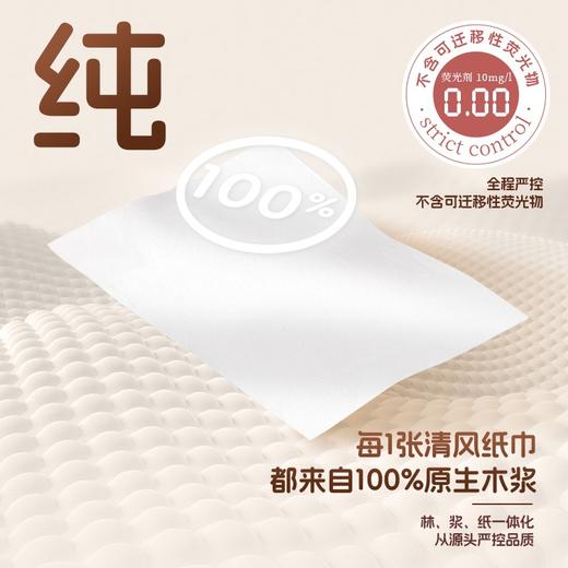 清风 小财神系列抽纸3层100抽4包 6922266485855-3 商品图3