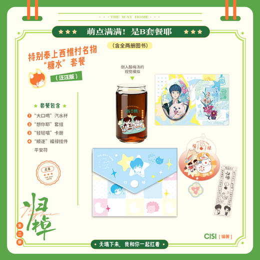 【特典AB套周边】归棹 小说全2册+周边特组 CISI 大满贯all in电视剧同名小说 新增番外 青春文学畅销实体书言情现代磨铁图书正版 商品图2