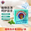 大公鸡管家植物洗衣皂300g 商品缩略图0
