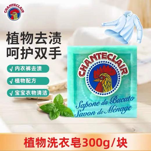 大公鸡管家植物洗衣皂300g 商品图0