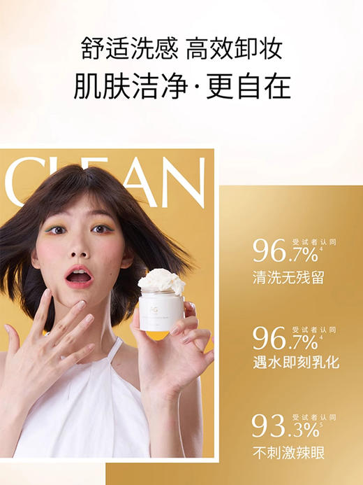 【AG卸妆膏】卸养合一 遇水就乳化 卸妆很干净~ 商品图3