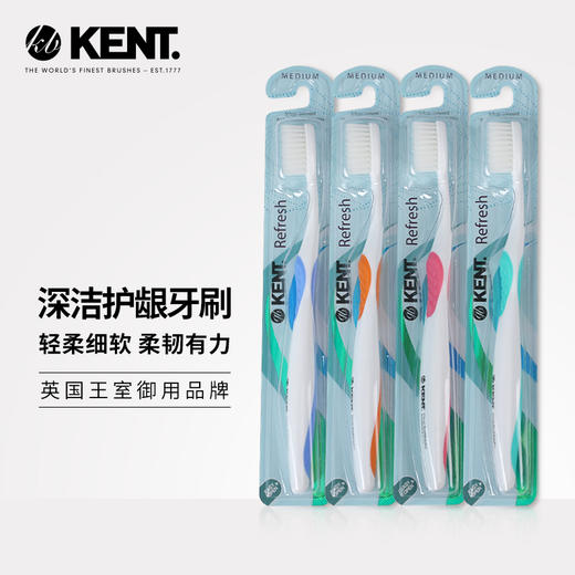 英国KENT家用独立软毛护龈刷丝牙刷 商品图0