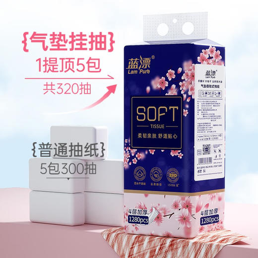 蓝漂 白色气垫挂式抽纸4层1280张*4提 LP0BS004T 商品图4