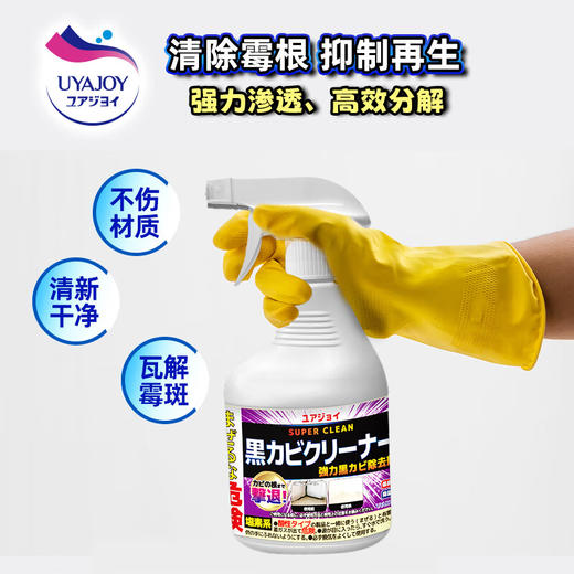 UYAJOY亚乐 除霉清洁剂500ml YL4102 商品图3