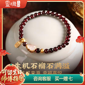 【祈愿吉品】石榴石满溢手链 好太太吉祥物孕妈妈手串多籽石榴