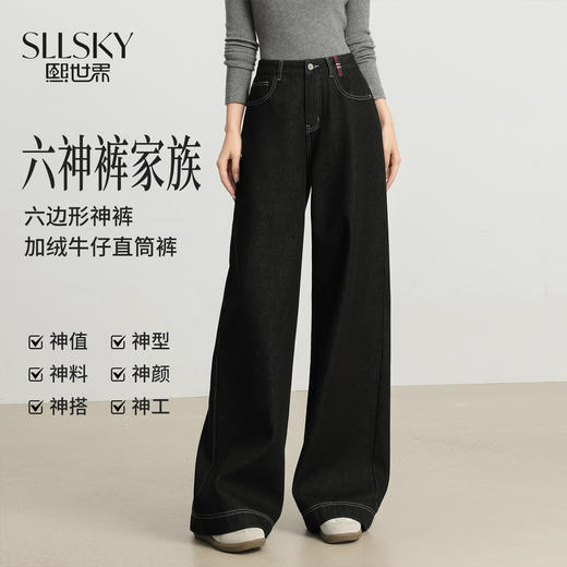 【10/15新品】熙世界加厚神裤黑色加绒阔腿牛仔裤女2025秋冬款宽松窄版直筒裤 商品图0