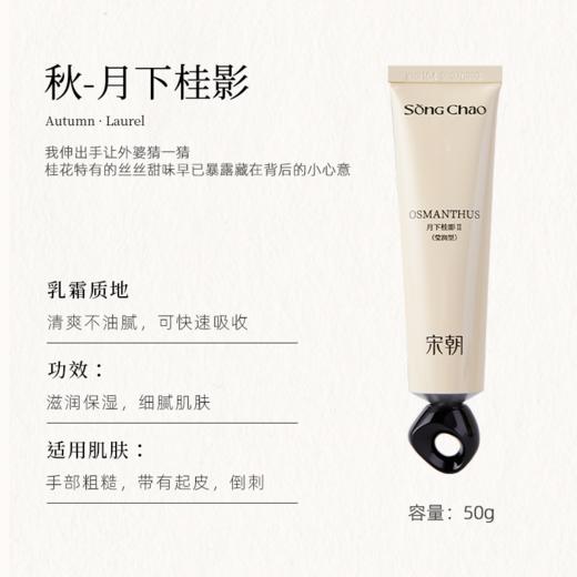 宋朝·四季护手霜50ml 商品图6