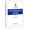 民商事律师执业权益保障指南 北京市朝阳区律师协会编著 法律出版社 商品缩略图0