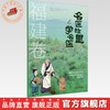 《名医故里学名医》福建卷     国家中医药管理局综合司 组织编写  福建省中医药管理局编 中国中医药出版社 商品缩略图0