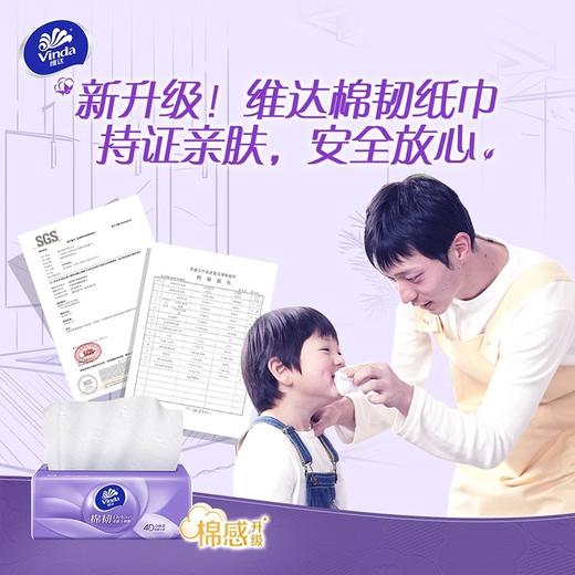 维达 棉韧抽纸3层90抽18包 V2834-24-18B 商品图3