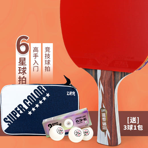 友谊729 炫彩6星 商品图0