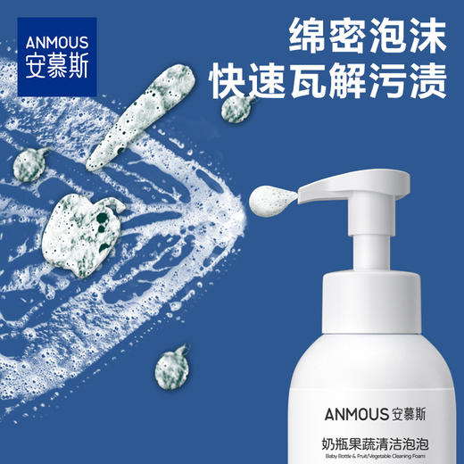 安慕斯果蔬清洗泡沫460ml*2瓶（1瓶带泵头+1瓶替换装） 商品图1