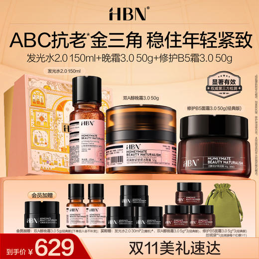 HBN套装发光水特润霜晚霜ABC公式提亮 商品图0