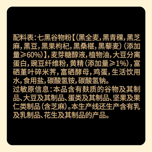 黄精七黑饼干192g 商品图6