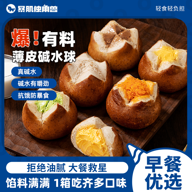 碱水面包球减低早餐脂肪无糖精代餐全饱腹麦棒欧包贝果抹茶零食品