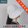 裁缝学苑AH76亚麻大帽檐防晒防刮飞渔夫帽盆帽纸样女装帽子版型图纸 商品缩略图0