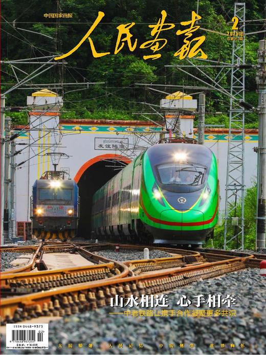 【征订】2026年人民画报 2026年全年共12期    预计2026年1月15日后陆续发出第一期 商品图0
