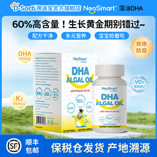 滴适宝（D-Sorb）婴儿DHA 含d3k2儿童多效海藻油60粒 NeoSmart藻油DHA 商品图0
