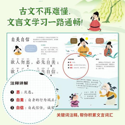 《小古文妙趣说·分级阅读》第1-6阶   6-14岁  涵盖古代文言文的各个领域 经史子集、诗词歌赋、散文笔记等  经典古文选粹，科学分级阅读，开启孩子的中国文化之旅 商品图4