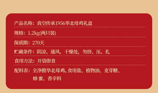 德州扒鸡真空传承1956华北母鸡礼盒1.2kg/盒 礼送中华老字号 熟食 开袋即食 商品图10