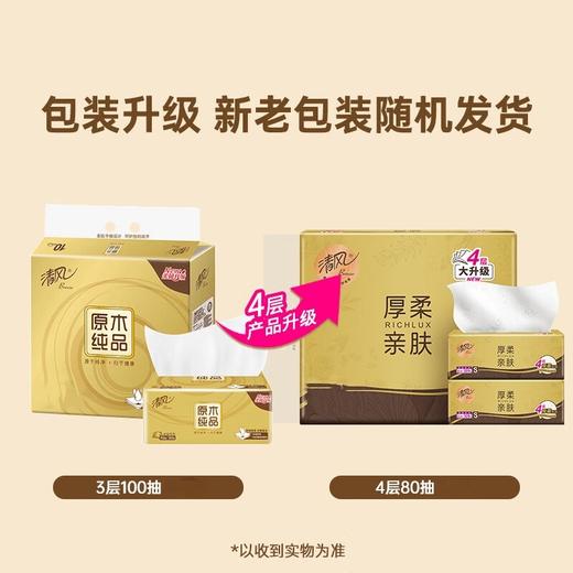 清风 原木金装抽纸4层80抽(原100抽)*5包(新老随机) QF8013 商品图4