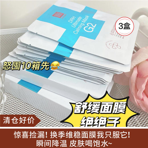 【清仓好价】韩国多特海伦舒缓抗皱面膜5片盒装*3盒（效期至25.11） 商品图0