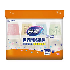 妙洁 一次性纸杯子咖啡杯商务杯世界风情杯 250ml*80只 LMMJ019