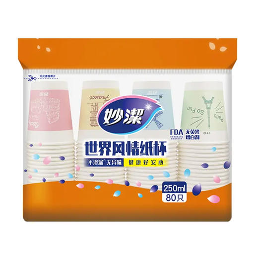 妙洁 一次性纸杯子咖啡杯商务杯世界风情杯 250ml*80只 LMMJ019 商品图0