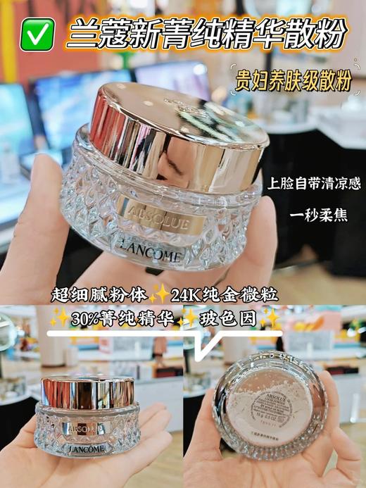 兰蔻新版菁纯玫瑰精华散粉 01 定妆散粉 15g 哑光质地 商品图8