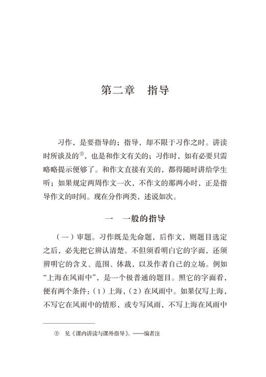 习作批改(语文教师小丛书) 商品图10