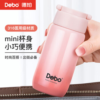Debo德铂【抖音同款】保温杯316不锈钢小巧便携迷你包包杯口袋保温杯 /厨具 /水具 /保温杯