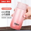 Debo德铂【抖音同款】保温杯316不锈钢小巧便携迷你包包杯口袋保温杯 /厨具 /水具 /保温杯 商品缩略图0