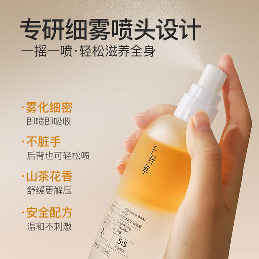 【新品首发】千纤草滋养焕亮身体精华油喷雾100ml 商品图4