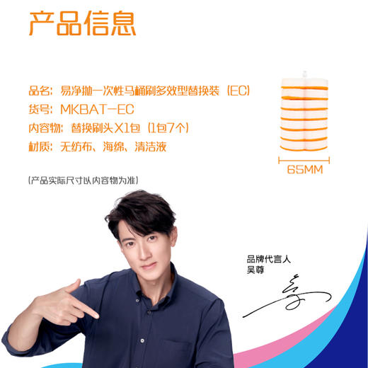 妙洁 易净抛一次性马桶刷多效型替换装（EC）（7片装） MKBAT-EC 商品图2