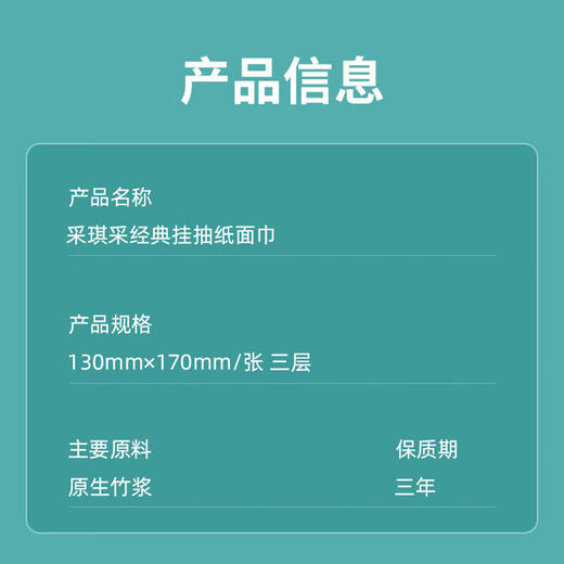 采琪采 若禺经典升级柔爽悬挂式抽纸250抽*12提 QBR250-12T 商品图4