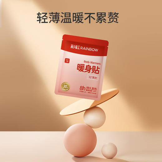 彩虹 彩虹暖身贴（40片） Q6104X 商品图3