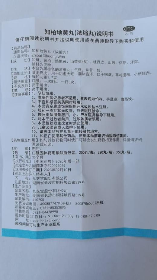 知柏地黄丸200丸/盒 商品图2