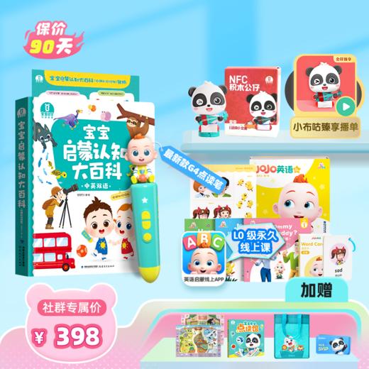 【宝妈必入】1-3岁双语启蒙认知套餐 启蒙习惯培养套餐 换头WIFI笔G4+NFC积木公仔+启蒙大百科+JoJo英语系列绘本·L0+单词卡 商品图1