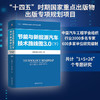 节能与新能源汽车技术路线图3.0 下 中国汽车工程学会 新能源汽车路线图 汽车产业变革生态建设 新能源汽车关键技术发展路径书籍 商品缩略图1